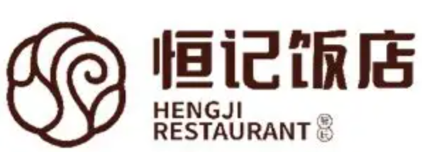 恒记饭店