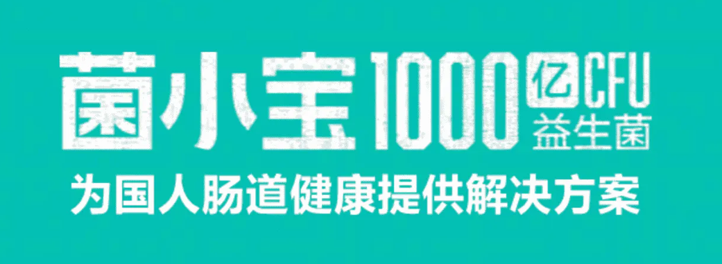 菌小宝